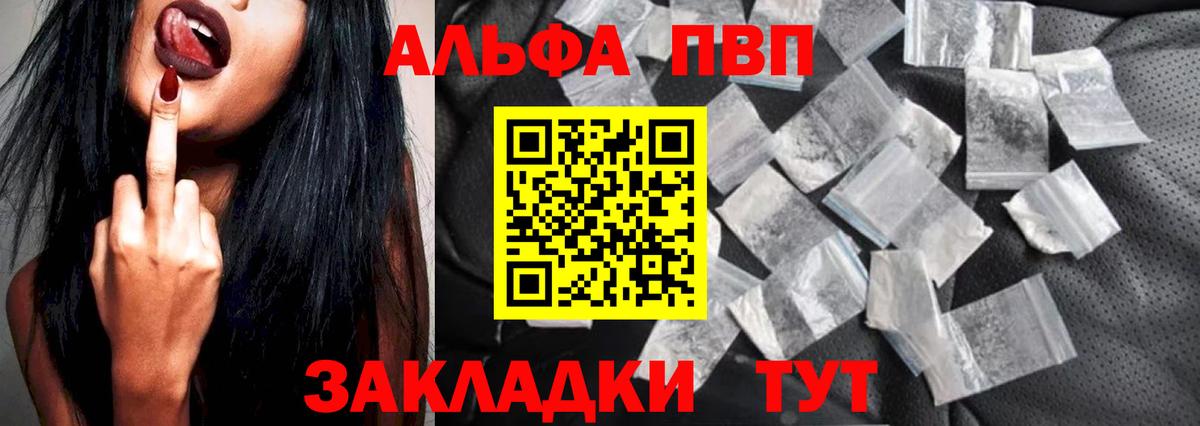 Кизилюрт  Alpha PVP кристаллы  Вход с VPN  APVP Соль 