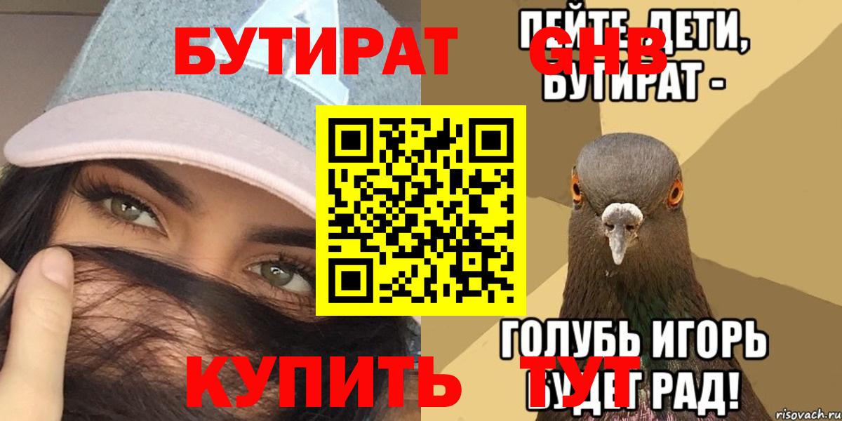 Бутират бутандиол Кизилюрт
