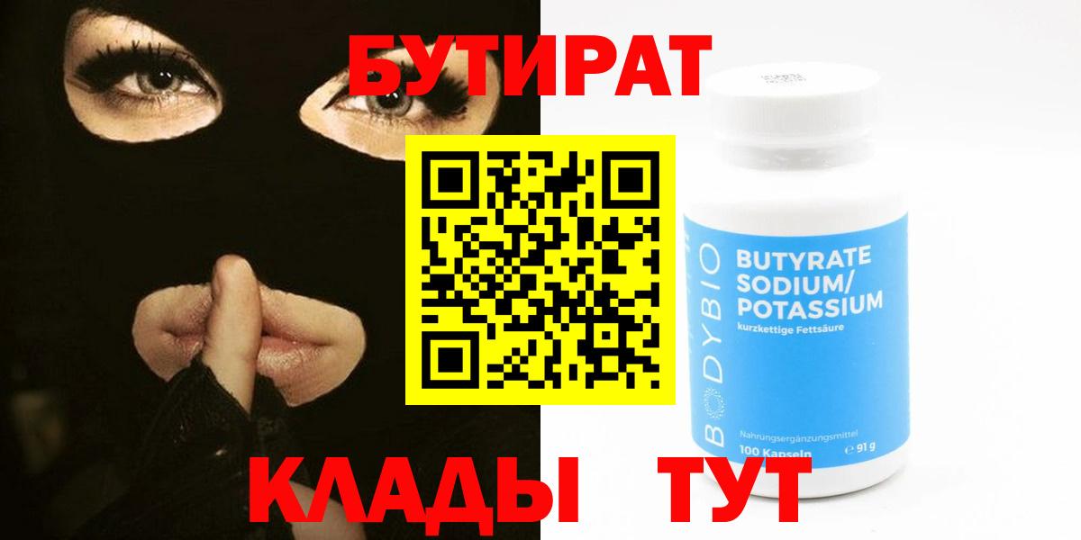 Кизилюрт  Бутират  Вход с VPN  БУТИРАТ 99% 