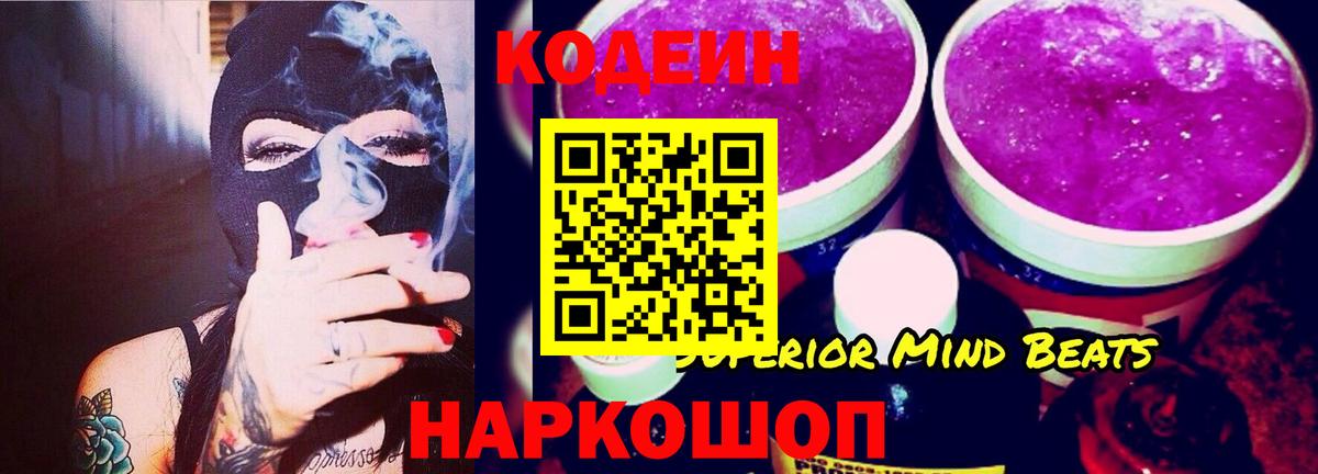 Codein Purple Drank  Вход с VPN  Кизилюрт 