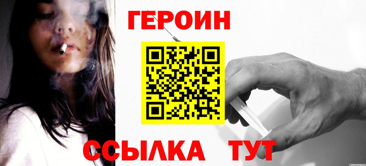 ГЕРОИН  Героин герыч  Вход с VPN  Кизилюрт 