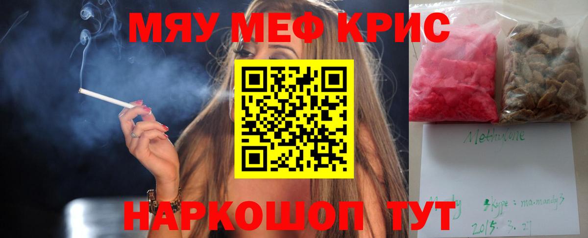 Меф мяу мяу кристаллы Кизилюрт